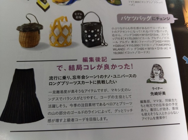 雑誌 Story の編集後記がおもしろい 専業主婦はつらいよ 雑誌 Story の編集後記がおもしろい 専業主婦はつらいよ