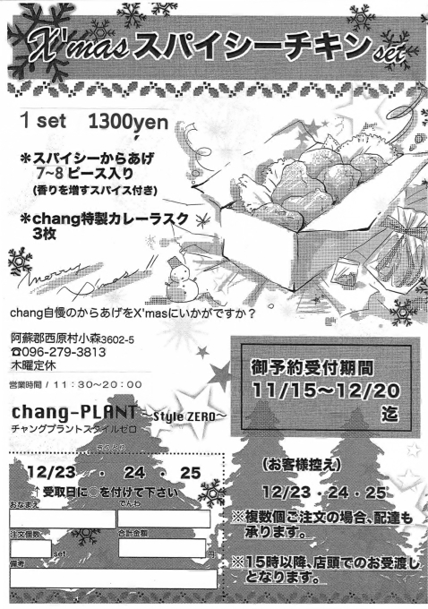 chang-PLANT 年末年始営業のお知らせです(^ ^)_d0132688_11065802.jpg