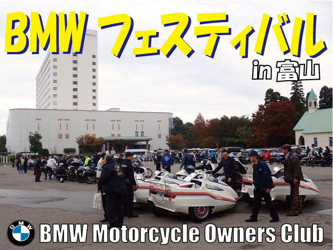 第46回　BMWフェスティバルin砺波_b0238789_14252948.jpg