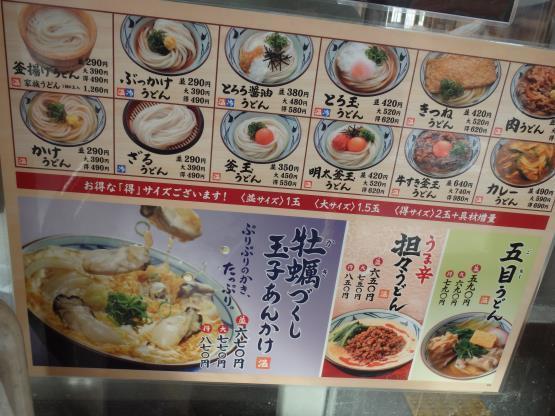 丸亀製麺　　　　　　　　　　　御影塚店_c0118393_08561982.jpg