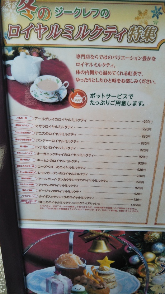 Tea Salon Gclef 吉祥寺店 冬のアフタヌーンティ 1分飲み放題 追加デザート食べ放題 C b ケーキバイキング ベーグルな日々 Tea Salon Gclef 吉祥寺店 冬のアフタヌーンティ 1分飲み放題 追加デザート食べ放題 C b ケーキバイキング ベーグルな日々