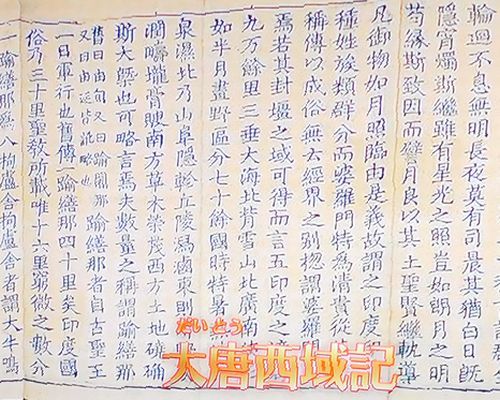 ザ・プロファイラー~夢と野望の人生~「玄奘三蔵 史上最強の僧侶」_b0044404_16282580.jpg
