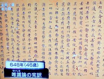 ザ・プロファイラー~夢と野望の人生~「玄奘三蔵 史上最強の僧侶」_b0044404_16304703.jpg