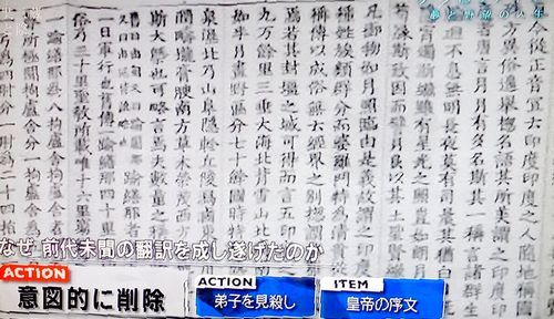ザ・プロファイラー~夢と野望の人生~「玄奘三蔵 史上最強の僧侶」_b0044404_16421138.jpg
