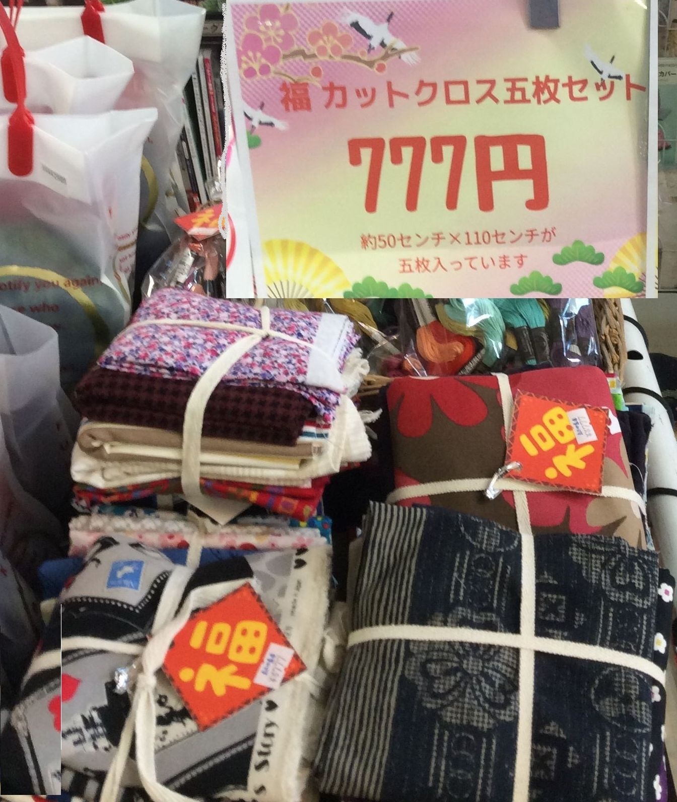 福袋2019 50cmカットクロス5枚セット_d0156706_12133513.jpg