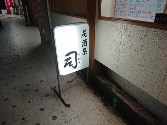 12/15 2018忘年会Vol.3 居酒屋 司 @西川口_b0042308_13064669.jpg