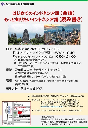 愛知県立大学地域連携事業 インドネシア語講座 初級 中級 全４回 愛知県立大学サテライトキャンパス 1 28 31 Exblog ガドガド