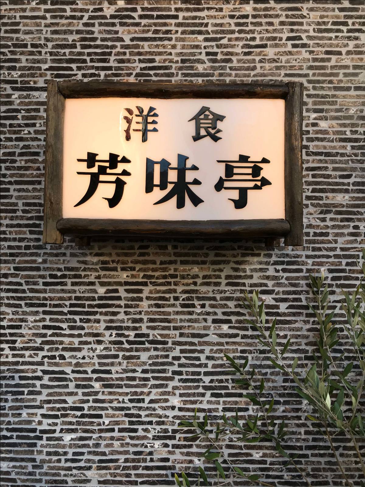 12月13日、人形町に洋菓子店「たがやす」がオープン 人形町からごちそうさま