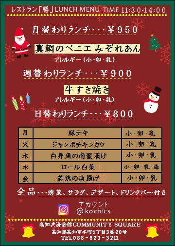 12/17-12/21 ランチメニュー_d0172367_19004719.jpeg