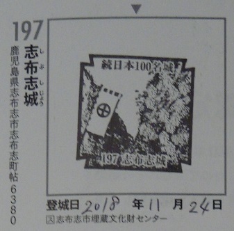 続日本100名城】No.197 志布志城 : Smoothly and Devotedly