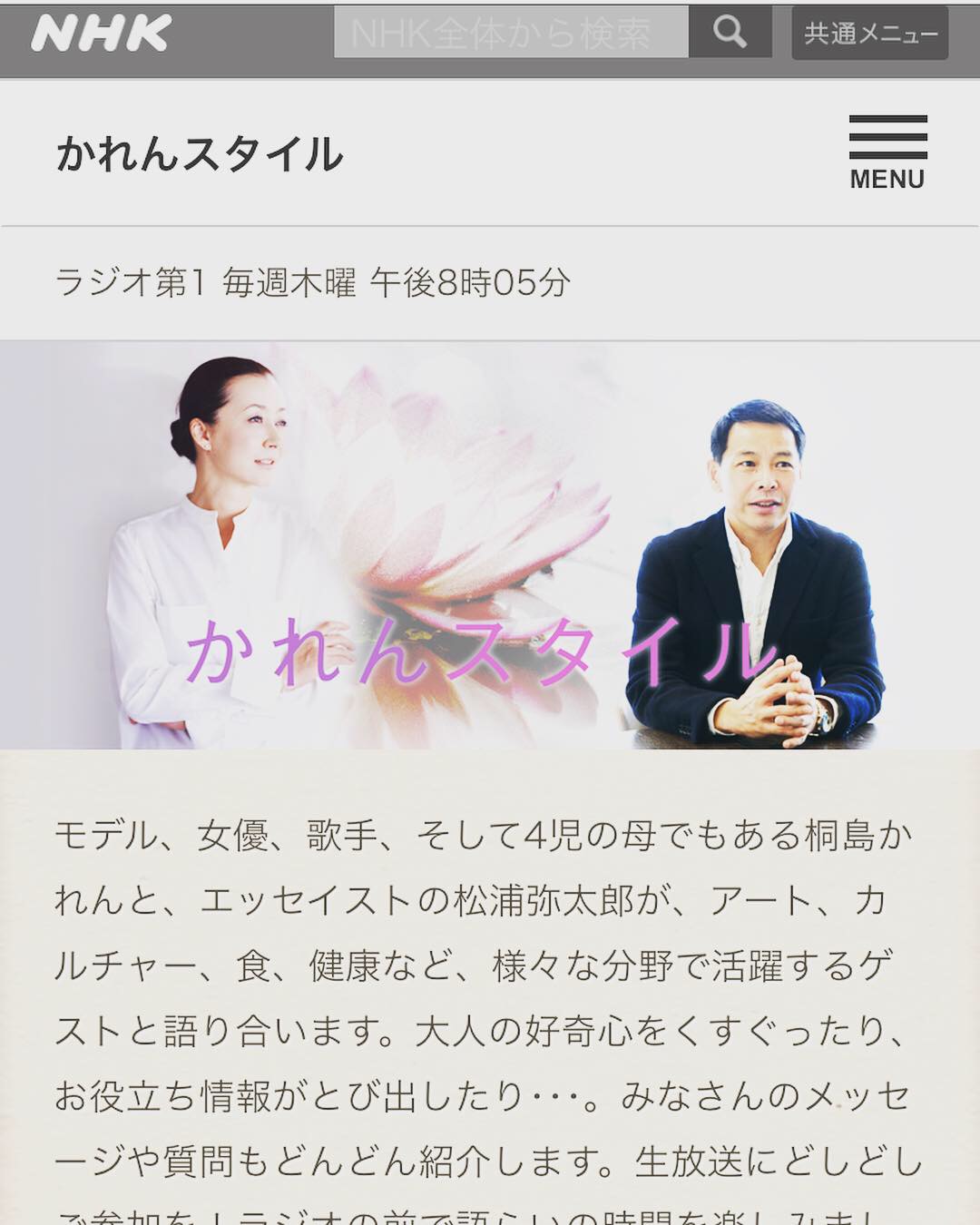 12月16日 NHKラジオの告知です_d0171384_18191674.jpg