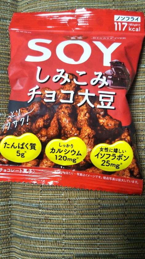 しぜん食感SOYしみこみチョコ大豆_f0076001_23182742.jpg