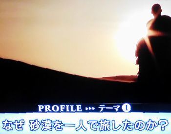 ザ・プロファイラー~夢と野望の人生~「玄奘三蔵 史上最強の僧侶」_b0044404_20473586.jpg