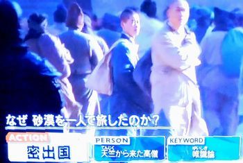 ザ・プロファイラー~夢と野望の人生~「玄奘三蔵 史上最強の僧侶」_b0044404_21103077.jpg