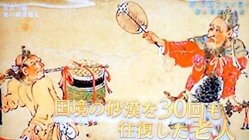 ザ・プロファイラー~夢と野望の人生~「玄奘三蔵 史上最強の僧侶」_b0044404_21241563.jpg