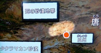 ザ・プロファイラー~夢と野望の人生~「玄奘三蔵 史上最強の僧侶」_b0044404_21383680.jpg