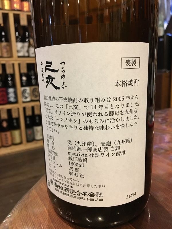 柳田酒造焼酎 干支焼酎2種_d0367608_16513255.jpeg