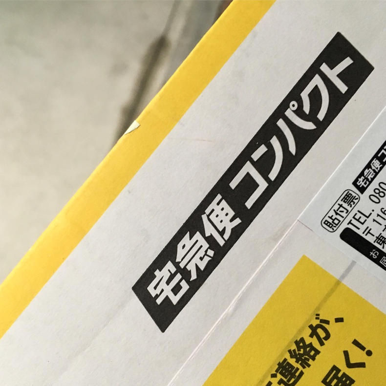 宅急便を自宅以外で受け取る #クロネコアンバサダー_c0060143_17474160.jpg