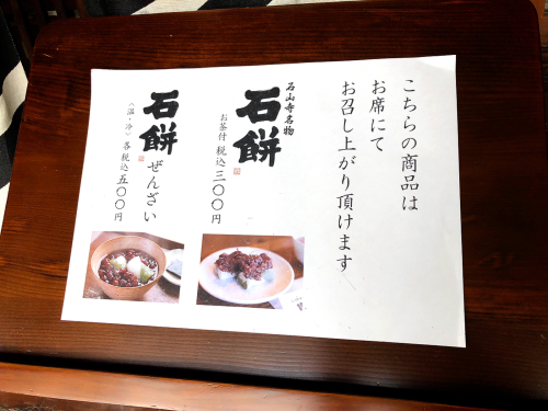 叶匠壽庵(石山寺店)_e0292546_02111248.jpg