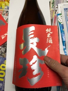 「特別純米ゴールドラベル」＆「純米酒　REDラベル」など出荷・・・_d0007957_22595872.jpg