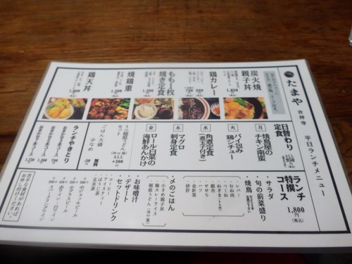 吉祥寺「たまや吉祥寺」へ行く。_f0232060_0364987.jpg