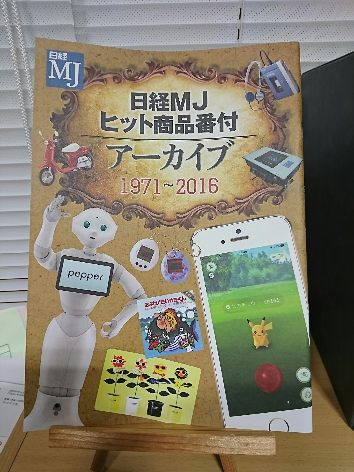 平成を振り返っていくシリーズ。日経MJヒット商品番付も使います。_a0002567_15084957.jpg