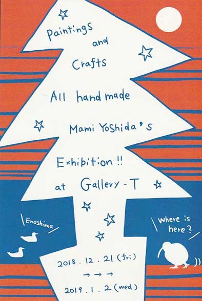 個展「はるまちづきの絵のてん」のお知らせ_e0255970_10040967.jpg