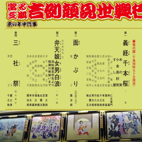 12/14 南座に半日座り続ける「當る亥年 吉例顔見世興行」昼夜通しで_b0097689_18230807.jpg