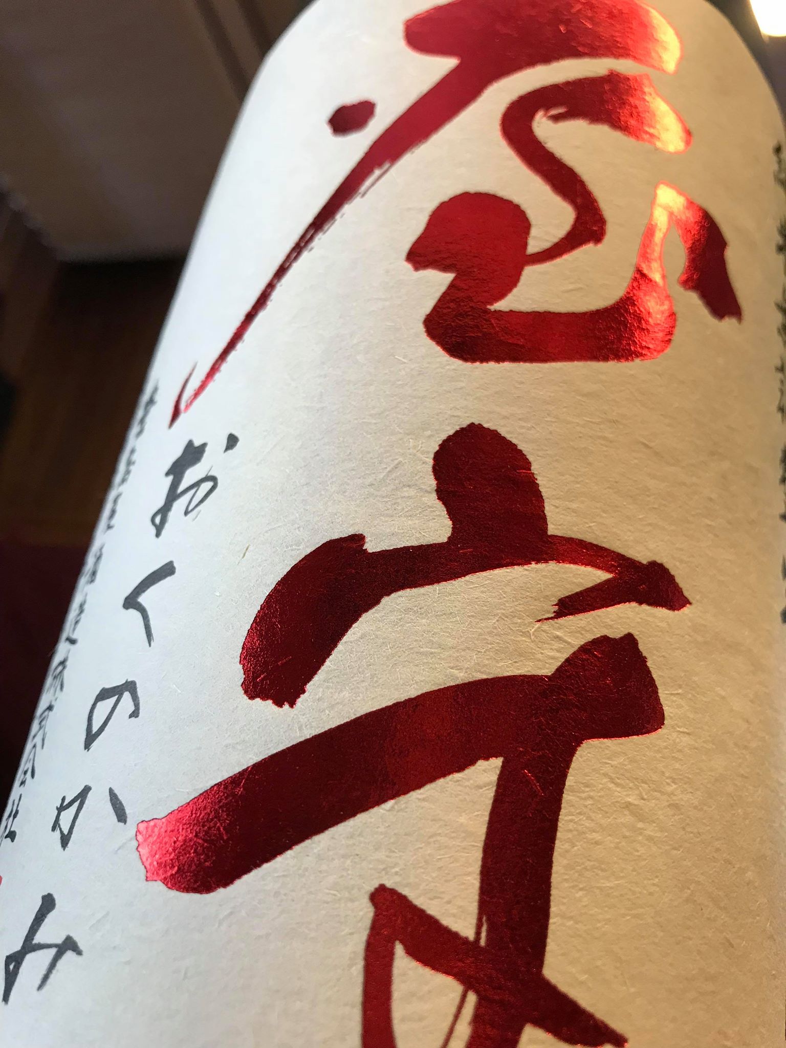 【日本酒】屋守 純米直汲み 無調整生酒 八反錦 限定 新酒30BY_e0173738_10162798.jpg