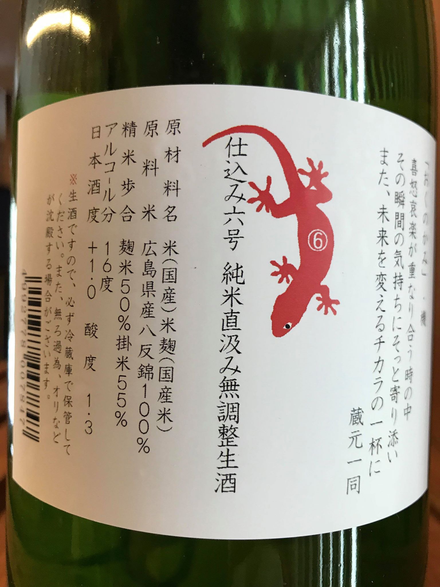 【日本酒】屋守 純米直汲み 無調整生酒 八反錦 限定 新酒30BY_e0173738_10174591.jpg