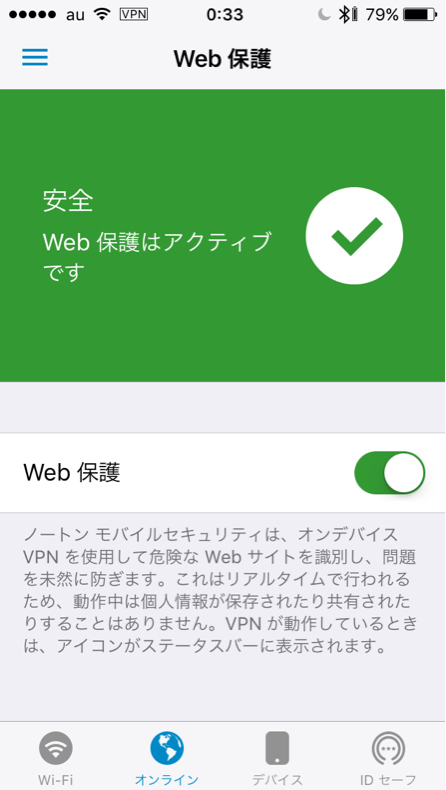 【PR】「ノートンの新製品」を提供いただき試用しましたのでその感想など_c0060143_18044997.jpg