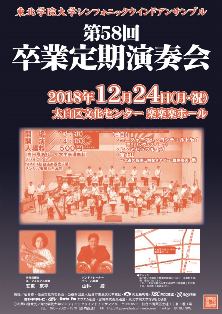 【宣伝】東北学院大学シンフォニックウインドアンサンブル第58回卒業定期演奏会のお知らせ_b0206845_16342314.jpg