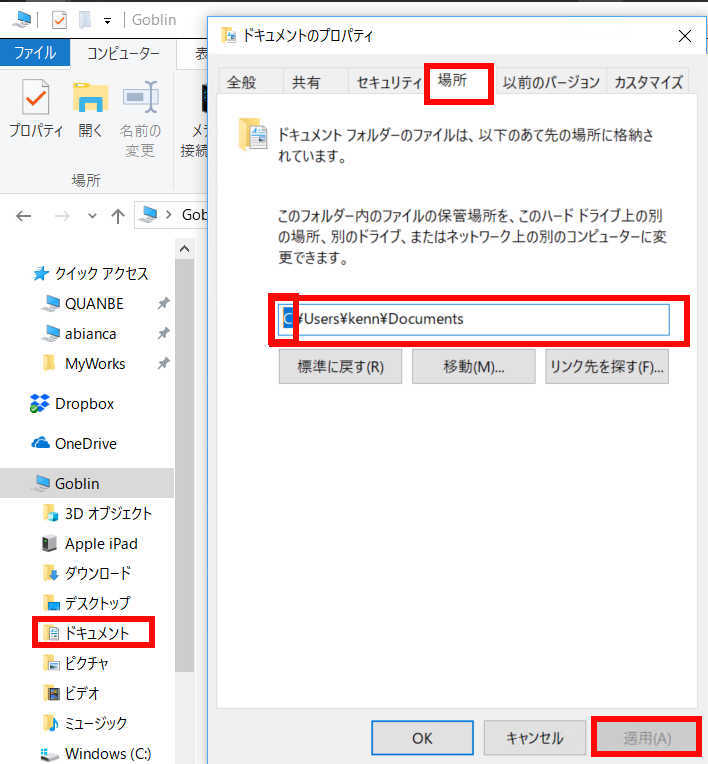 クライアントPCのBCP対策 D:ドライブにドキュメントを保管・バックアップ_a0056607_17554236.jpg