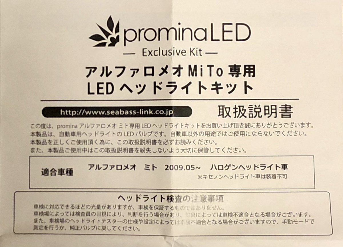 ヘッドライトをledバルブに交換 笑わせるなよ泣けるじゃないか2