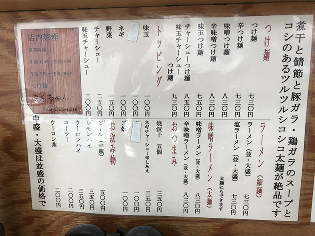 つけ麺きくちゃんの辛味噌ラーメン Epicure11