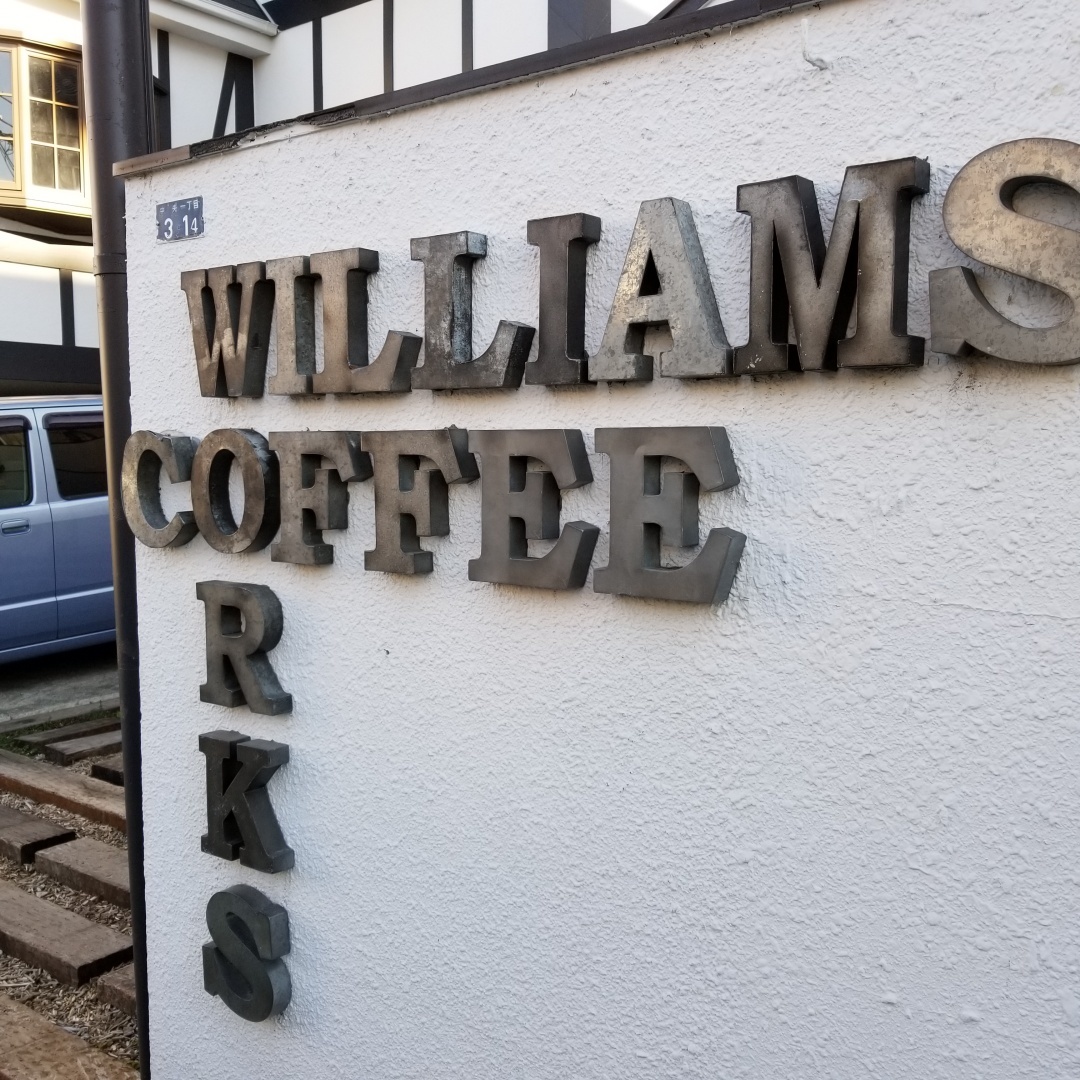 【久喜・WILLAMS COFFEE WORKS】_a0157124_21134694.jpg