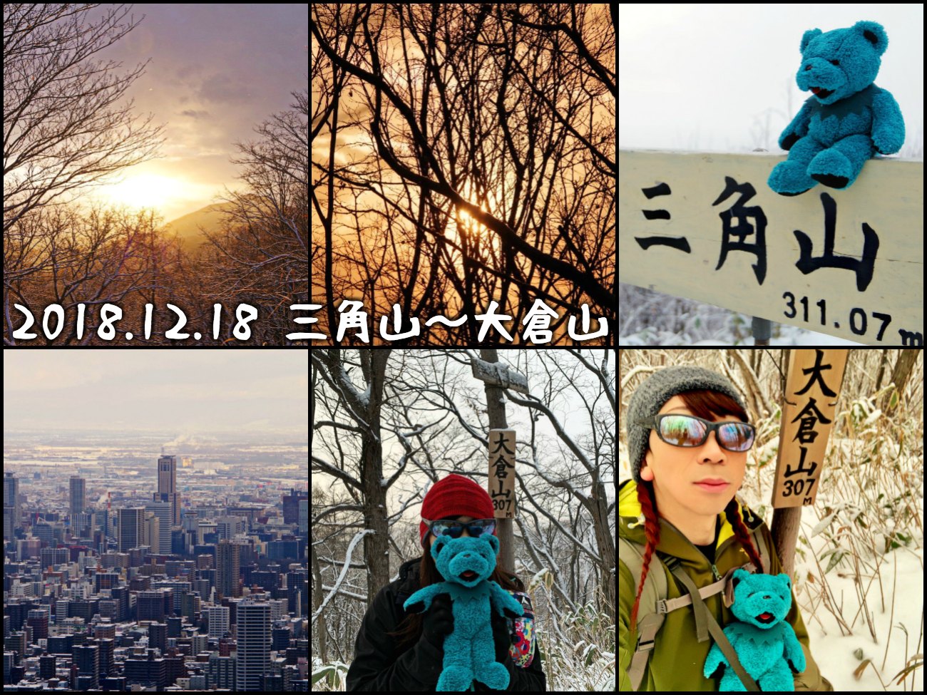 ☆2018.12.18 三角山～大倉山_e0105954_8593481.jpg