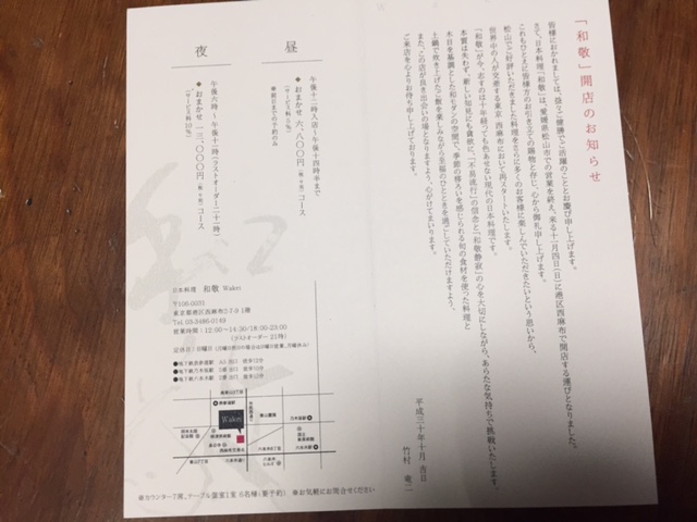 西麻布「和敬」_c0216197_7373966.jpg