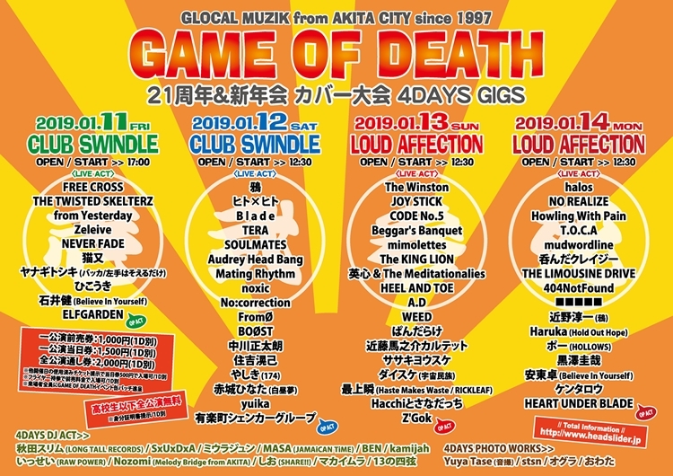 GAME OF DEATH 21周年&新年会 タイムテーブル_e0314002_22395665.jpg