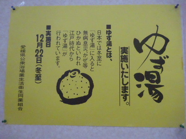 冬至は ん がつく物を食べ 一陽来復 18 12 19 徳ちゃん便り