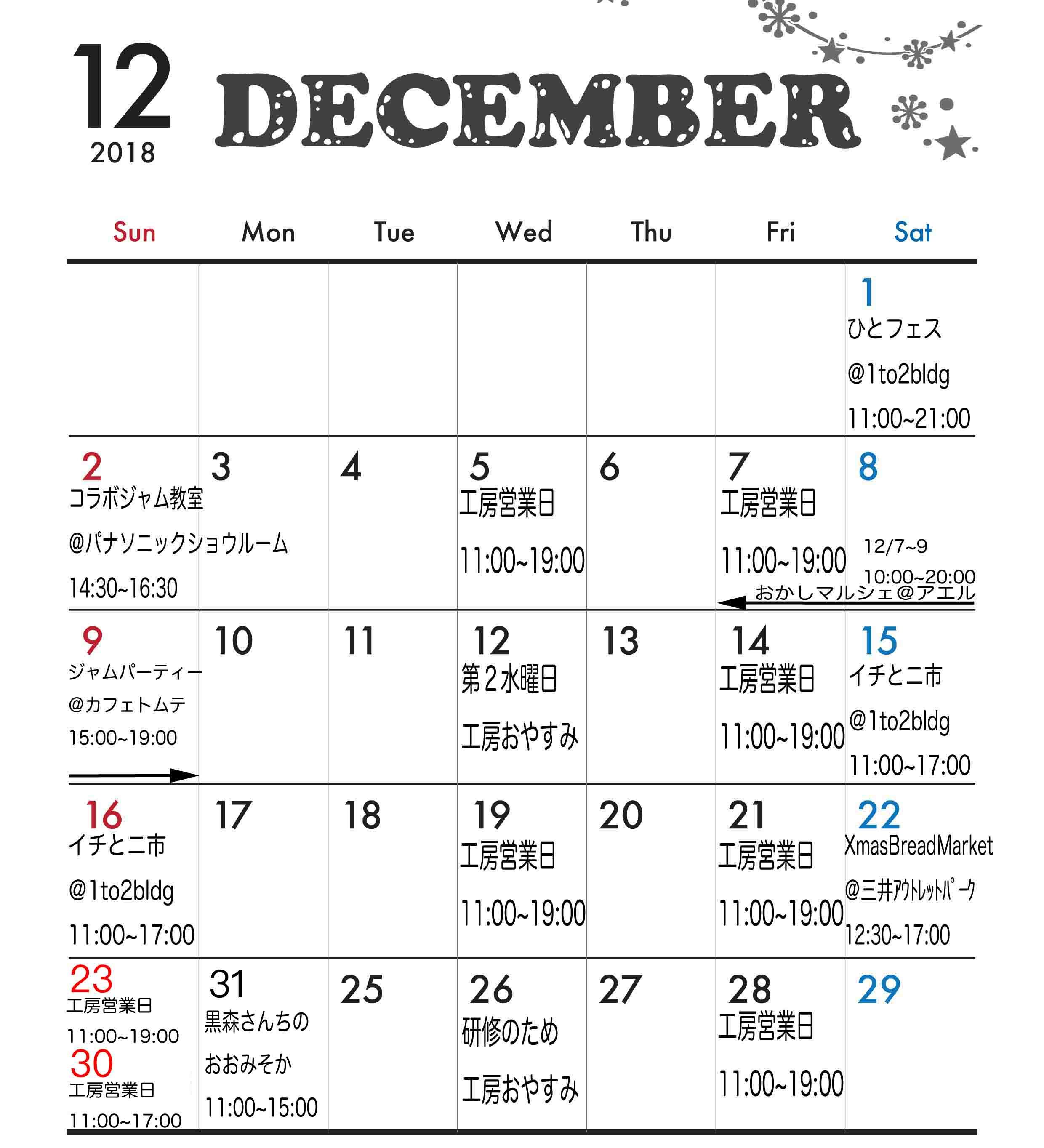 １２月の営業日カレンダーとイベント出店のお知らせです ジャムと美味しい時間