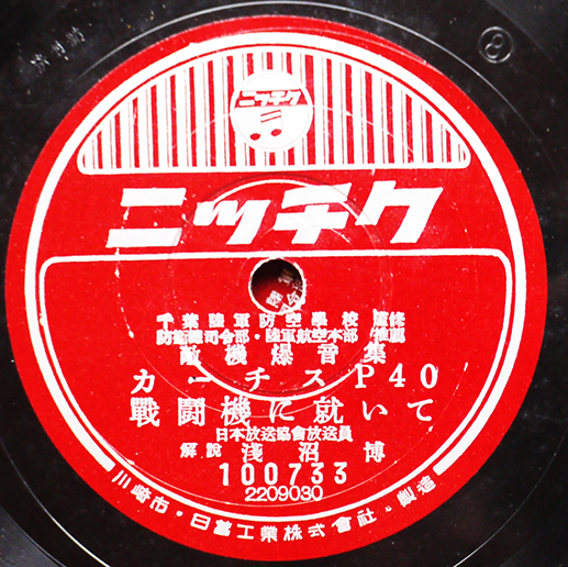 蓄音機・SPレコード雑話