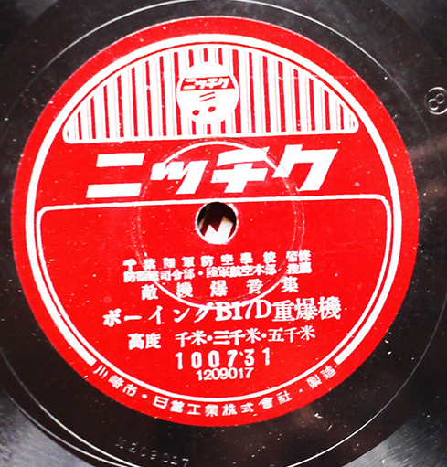 SP レコード 敵機爆音集 4枚組 ボーイングB17D カーチスP40 希少