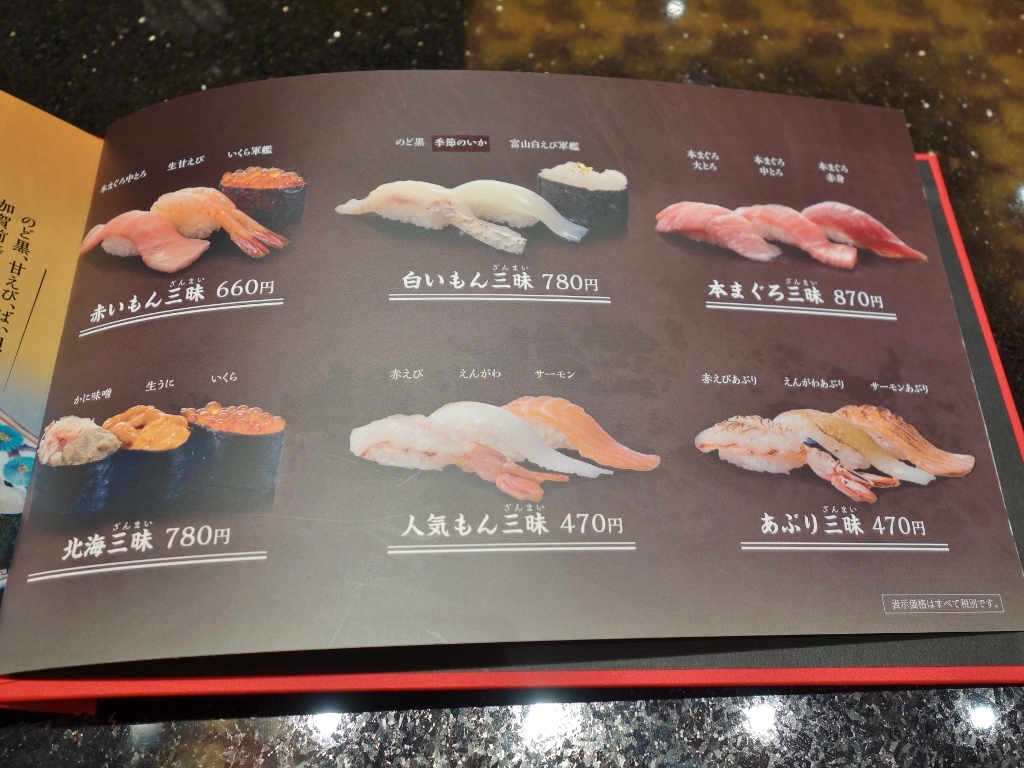 金沢まいもん寿司 新神田店 金沢ごはん日記 金沢まいもん寿司 新神田店 金沢ごはん日記