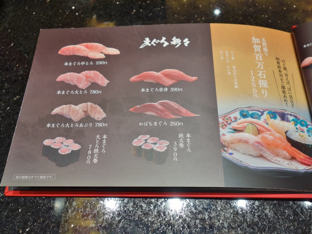 金沢まいもん寿司 新神田店 金沢ごはん日記 金沢まいもん寿司 新神田店 金沢ごはん日記