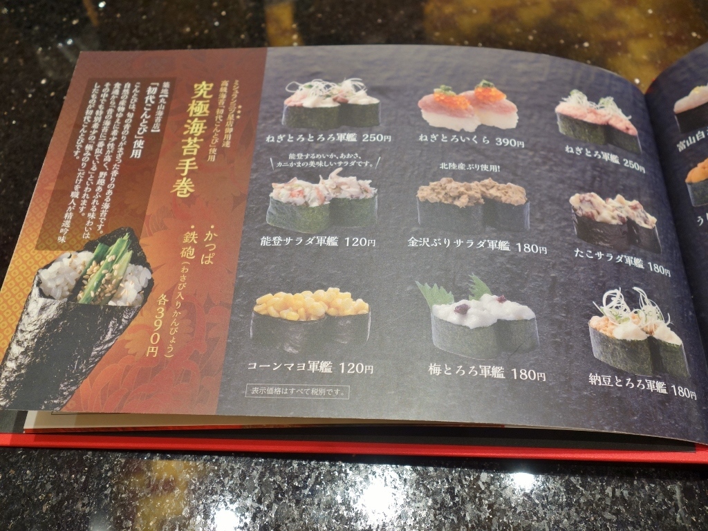 金沢まいもん寿司 新神田店 金沢ごはん日記 金沢まいもん寿司 新神田店 金沢ごはん日記