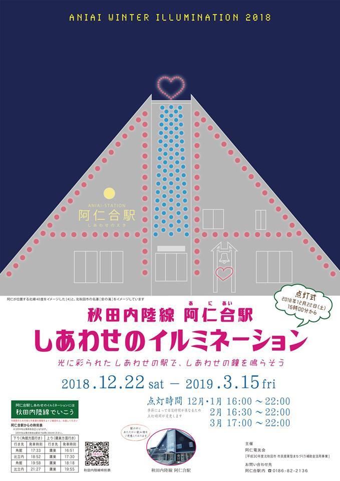 しあわせのイルミネーション開催✨12/22~3/15_f0048770_22381414.jpg