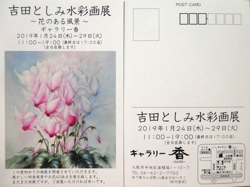 大阪の吉田としみさん　香で初個展_f0253789_16030172.jpg