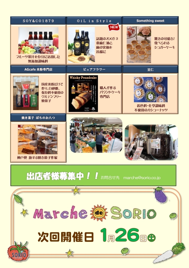 マルシェdeソリオ出店のご案内_f0188600_09073417.jpeg