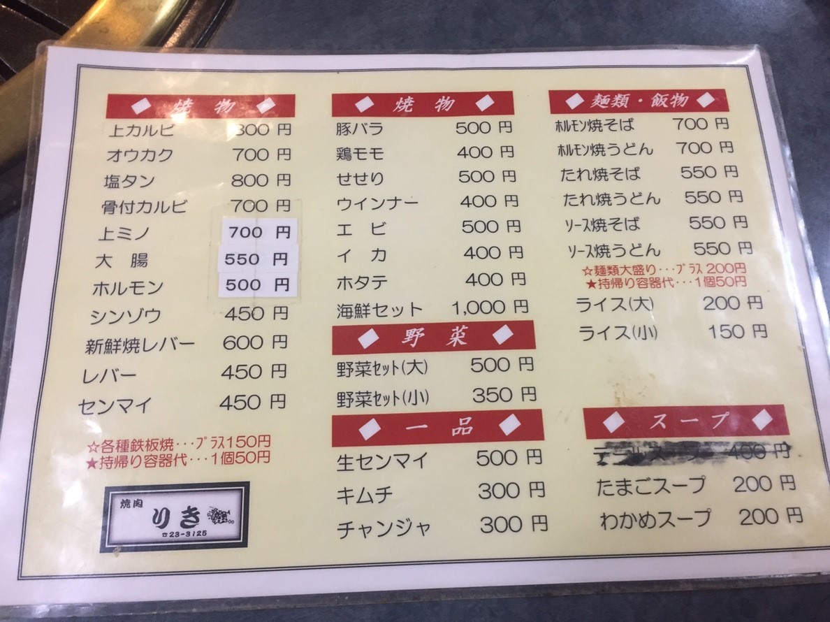 焼肉 りき_e0115904_23365370.jpg